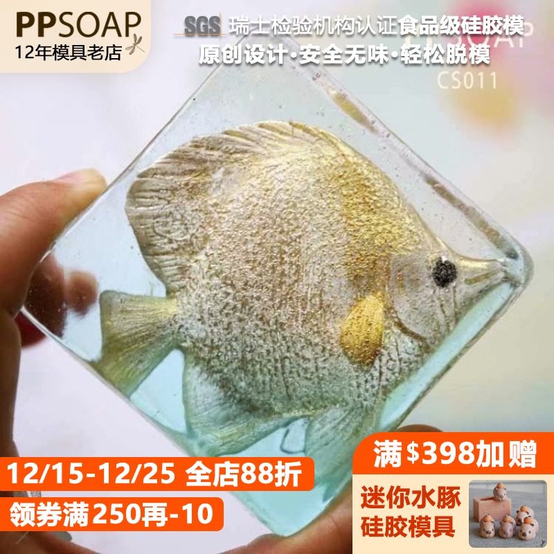 ppsoap食品级硅胶模手工皂模具