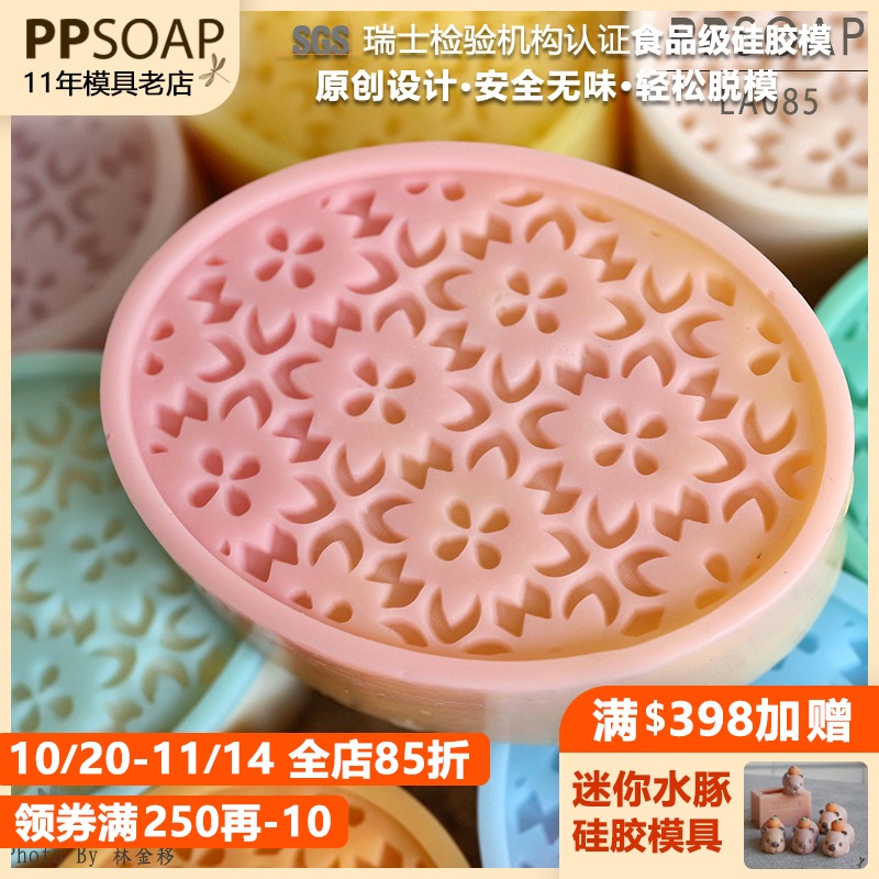 PPSOAP手工皂硅胶模具扩香石