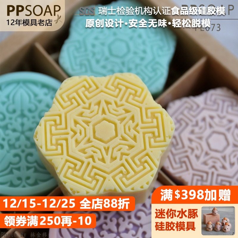 PPSOAP手工皂硅胶模具扩香石