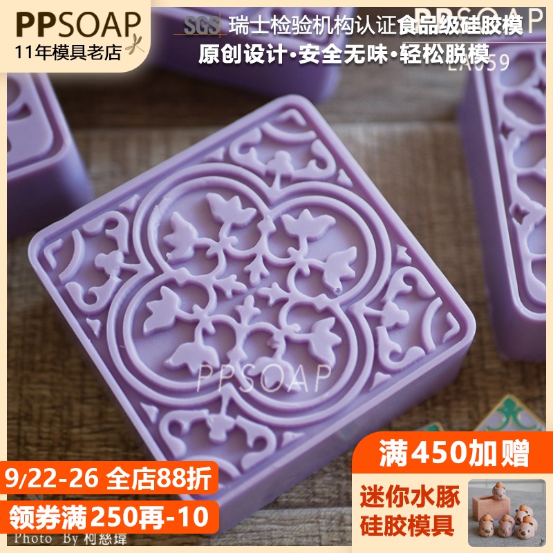 PPSOAP手工皂模具香薰蜡烛