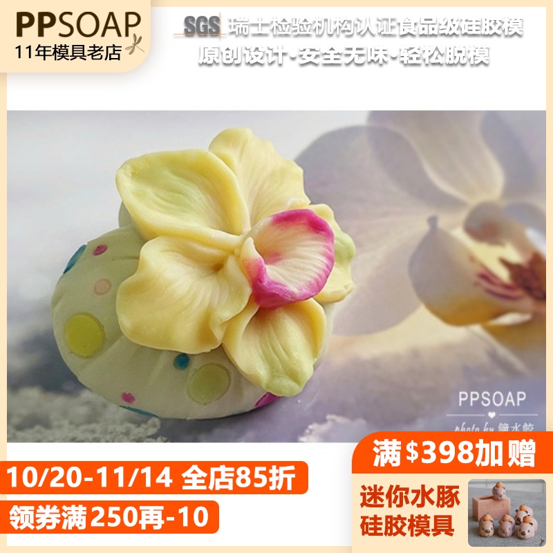 PPSOAP食品级手工皂巧克力模具