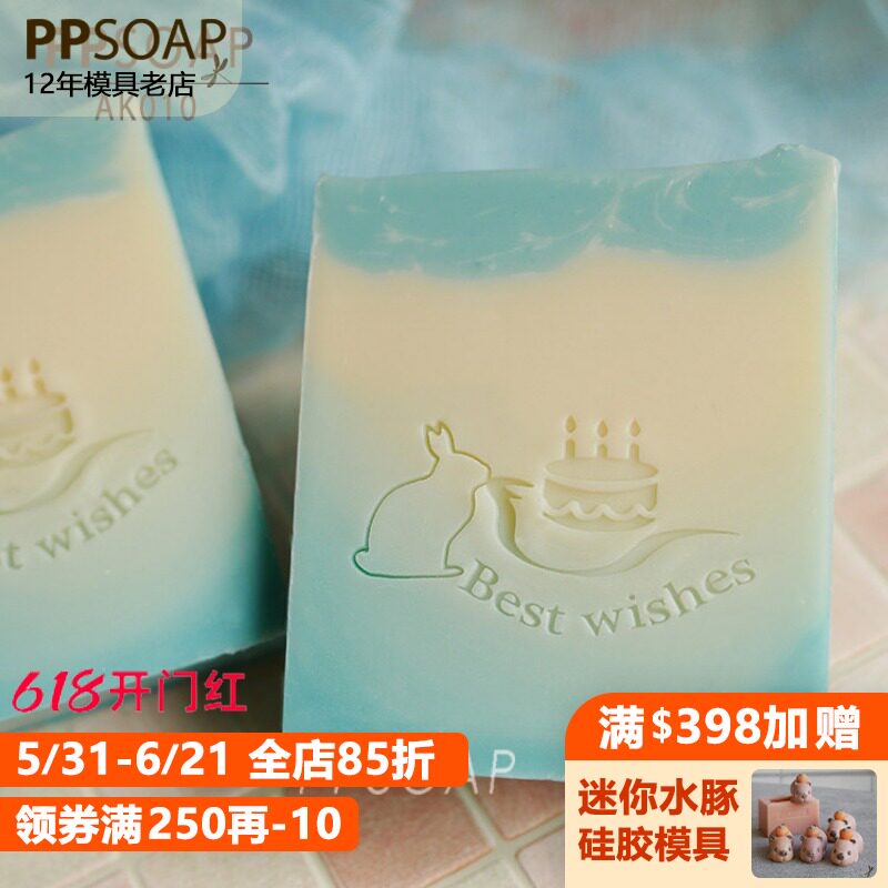 PPSOAP原创设计皂章 亚克力皂章手工皂印章 DIY工具 AK010 生日兔