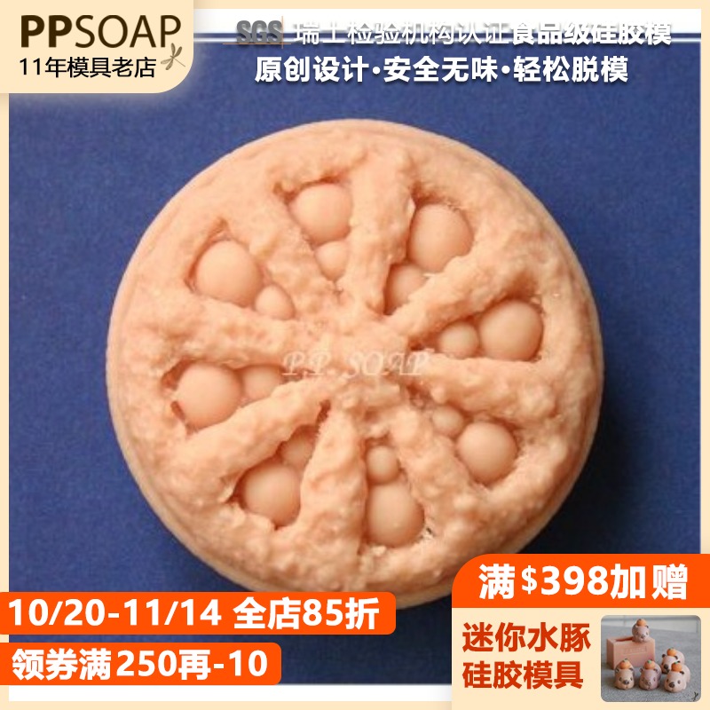 手工皂硅胶模具食品级ppsoap
