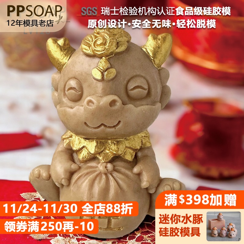 PPSOAP硅胶手工皂模具蜡烛石膏香薰模DIY材料喜庆新年龙宝宝LV128