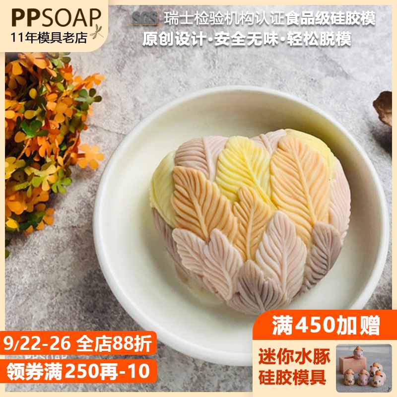 PPSOAP设计硅胶模 手工皂模 烘焙模具 HR045 心羽