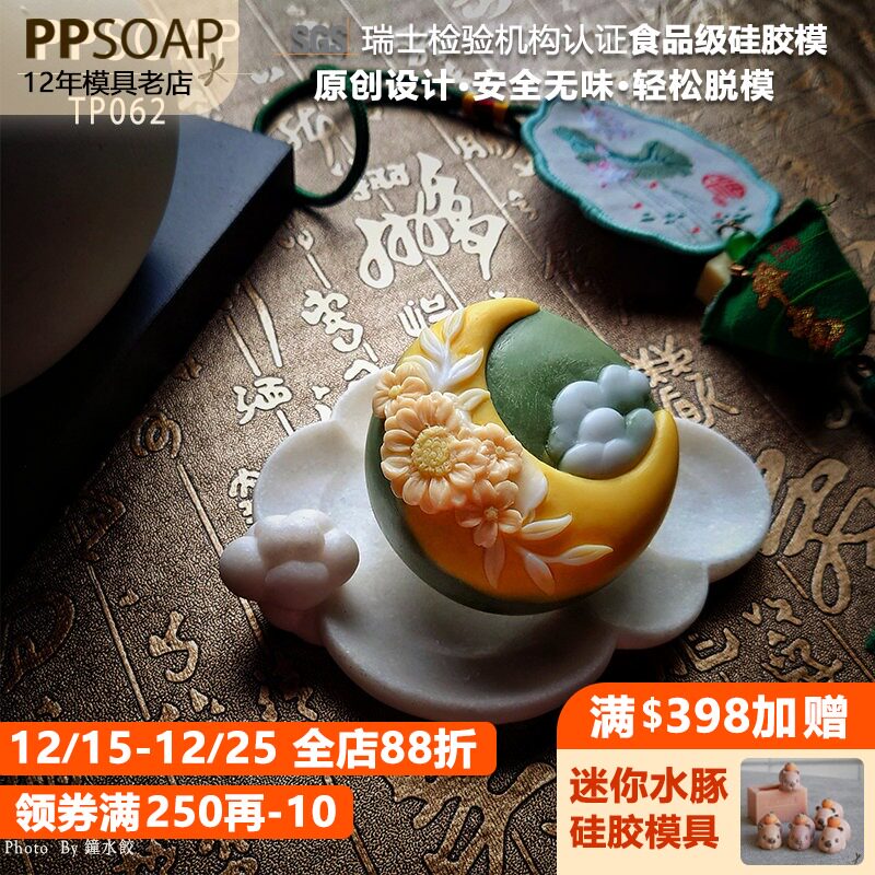 PPSOAP手工皂模具蜡烛香薰石膏