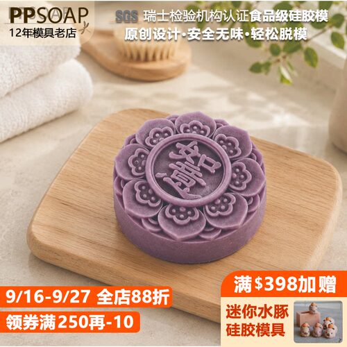 PPSOAP硅胶手工皂模具香皂蜡烛石膏食品烘焙月饼模 DIY材料 FE096