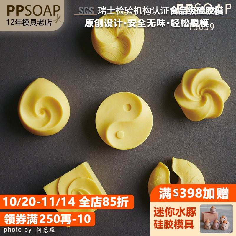 ppsoap手工皂模具食品级硅胶