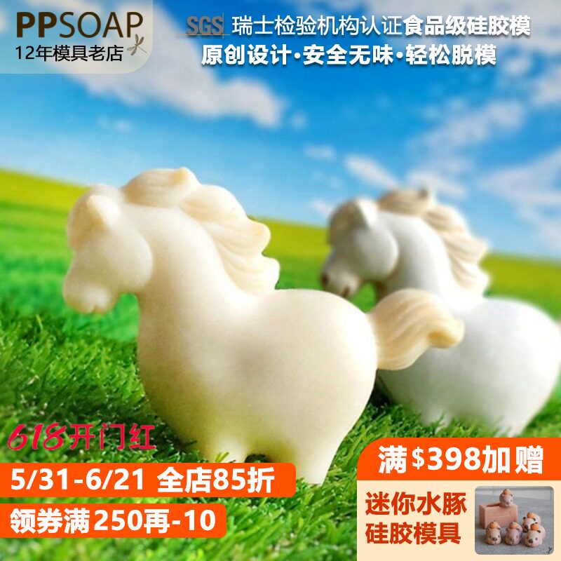 PPSOAP原创设计食品级硅胶模 手工皂模 烘焙模具 LV100  矫捷骏马