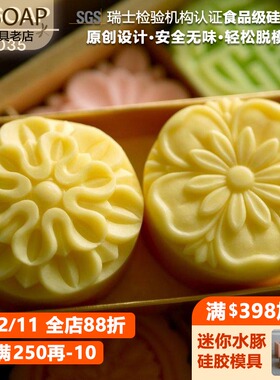 PPSOAP原创手工皂模食品级月饼圆形模具FE035 一模六穴-有2款造型
