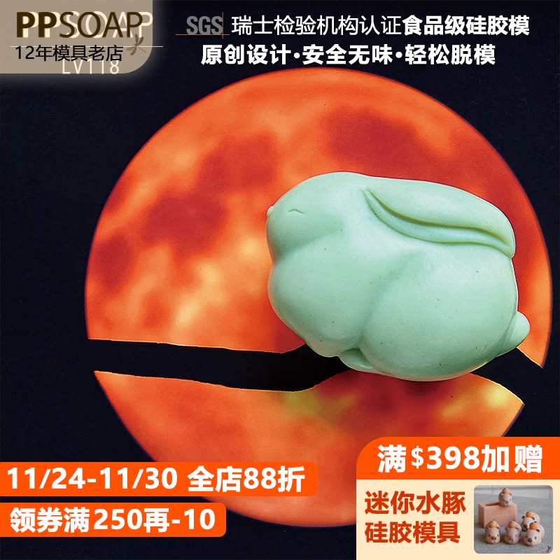 PPSOAP手工皂模具食品级硅胶