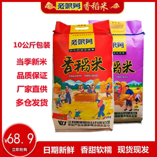 2025年新米10Kg老娘舅原香稻米江苏大米粳米现亲娘舅米香软糯20斤