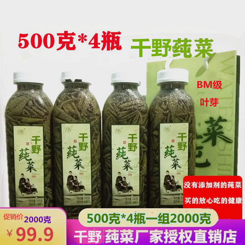 2025年新鲜采摘千野莼菜2000克组