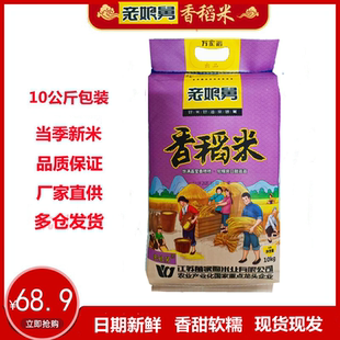2025年新米老娘舅原香稻米20斤江苏米现亲娘舅10公斤香软糯东北米