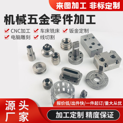 机械五金零件CNC车铣加工数控车床精密五金金属配件来图非标定制