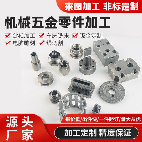 机械五金零件CNC车铣加工数控车床精密五金金属配件来图非标定制