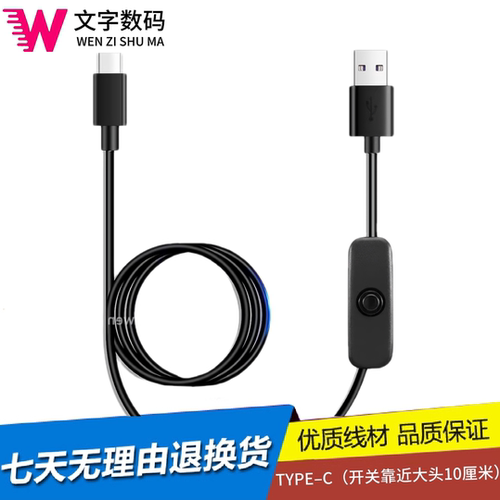 带开关Type-C数据线快充充电传输加粗纯铜芯1米/1.5米电动转盘线