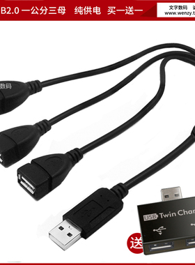 多头USB一分三多口USB供电线可接LED灯小鱼灯小风扇安卓手机充电