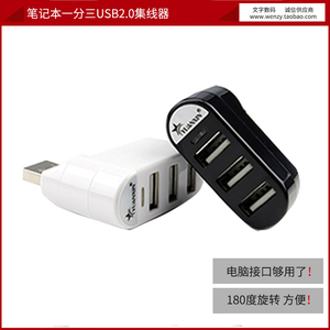 电脑用 多口USB2.0扩展器集线器HUB 一分二 一分三 鼠标键盘分线