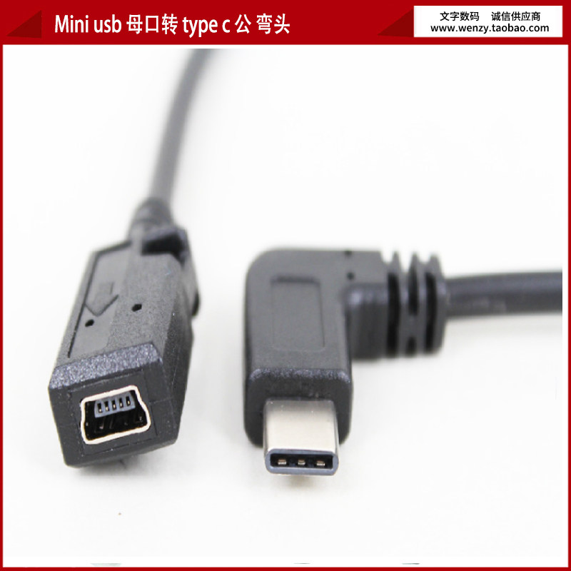 miniusb v3 转 type c 3.1母口转公头迷你梯口转乐视转接线数据线