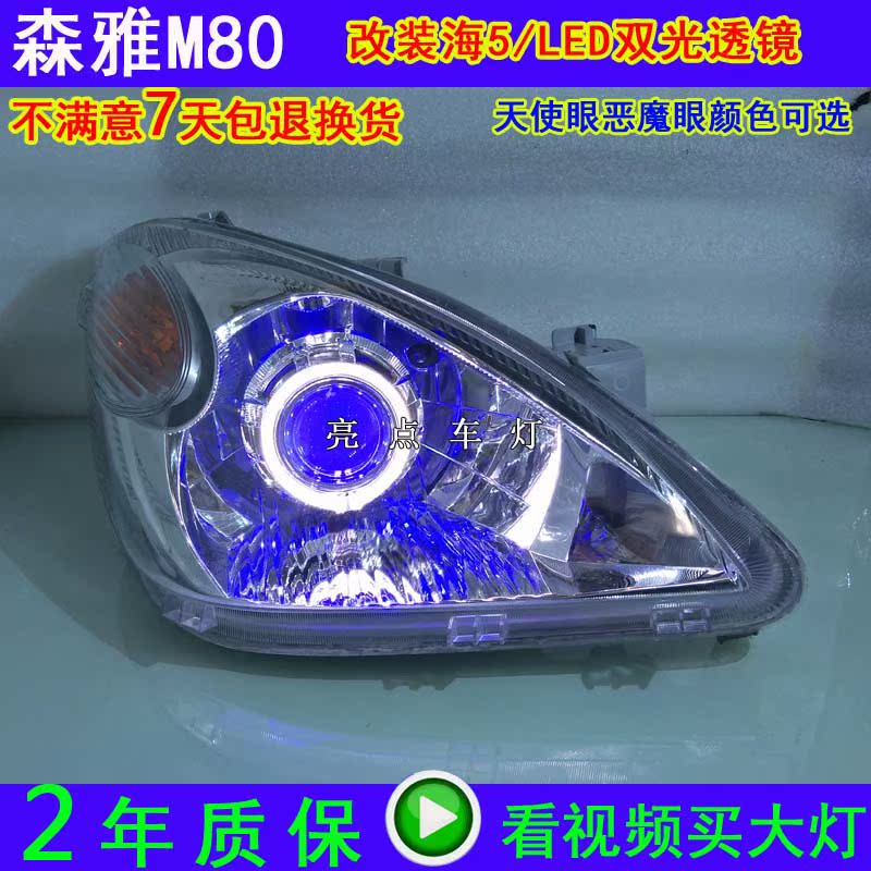 适用马自达323大灯总成升级改装LED双光透镜氙气灯远近一体大灯