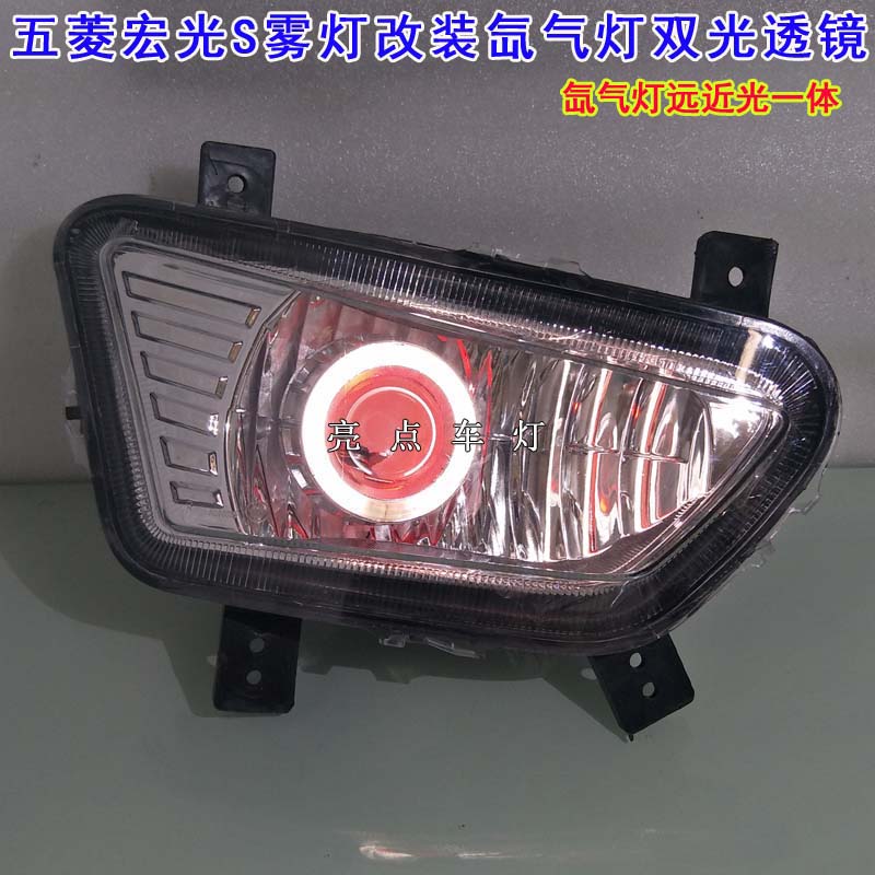 五菱宏光S雾灯总成改双光LED透镜天使眼恶魔眼LED灯宏光S雾灯改装