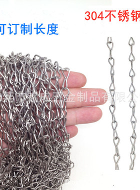 304不锈钢单8字链条八字型小吊链单钩链不锈钢单八字链子
