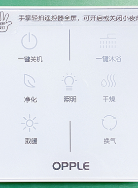 全新原厂欧普浴霸F-E6600/B遥控开关主板电机PTC加热器LED面板驱