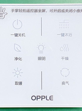欧普浴霸配件全新原厂