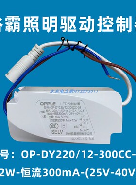 欧普原厂全新浴霸LED照明驱动12W电源控制器C6102平板厨卫灯镇流