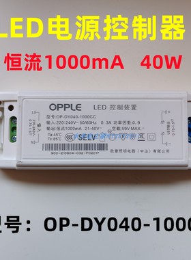全新欧普原厂照明配件LED吸顶水晶灯控制器驱动装置电源28V42V45V