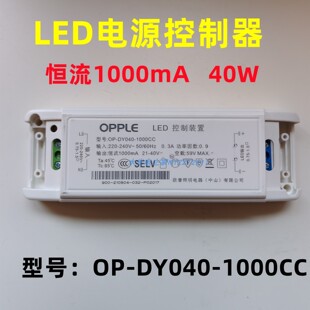 全新欧普原厂照明配件LED吸顶水晶灯控制器驱动装 置电源28V42V45V