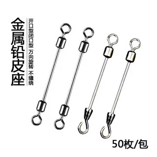 铅皮座金属跑铅不伤线散装八字环一体钓鱼快速别针开口闭口连接器
