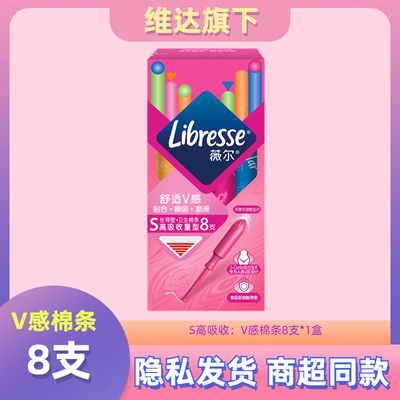 薇尔卫生棉条隐形导管式内置卫生棉杯月经高吸收量棉条游泳卫生巾