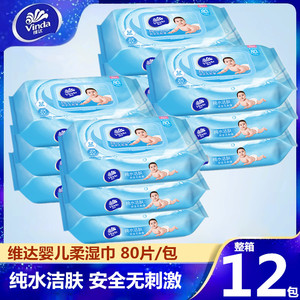 维达婴儿纯水洁肤湿巾手口可用清洁家用80片抽取式湿纸巾整箱装