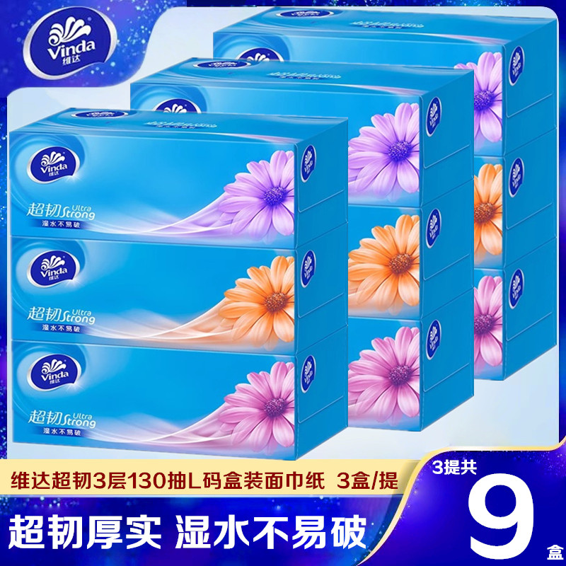 维达盒抽3层130抽硬盒装抽纸大包装家用餐巾纸车载办公纸巾V2218