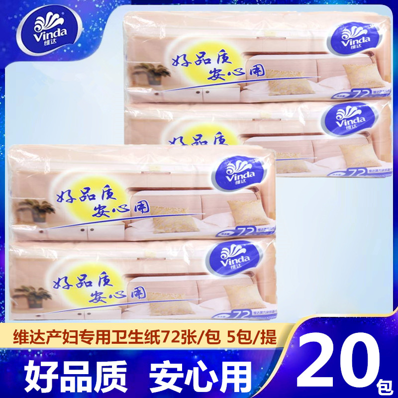 维达产妇纸专用方块卫生纸产房产后清洁常备纸巾孕妇护理刀纸实惠