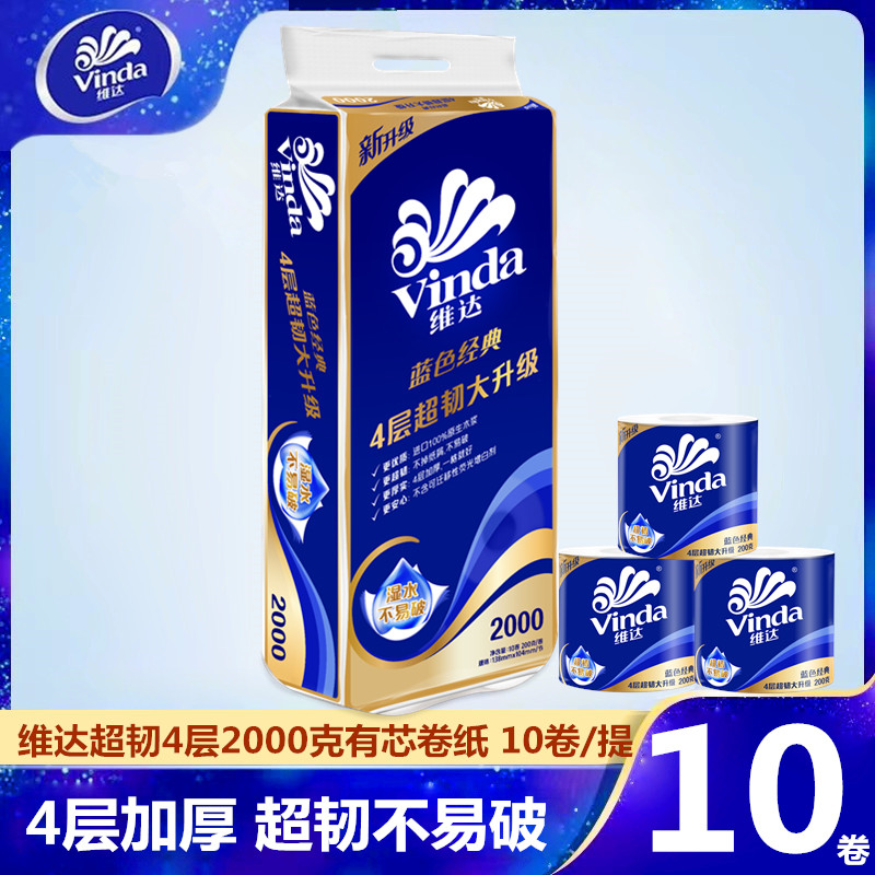 厕纸4层卷筒纸Vinda/维达