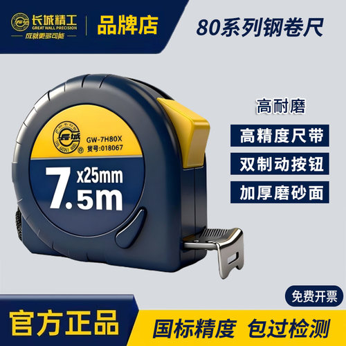 长城精工钢卷尺5米正品高精度3米圈尺7.5米耐磨盒尺加厚加硬卷尺