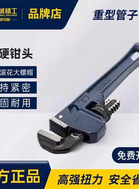 长城精工重型管子钳工业级快速管开管钳大能口家用螺母水暖管钳子
