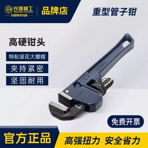 长城精工重型管子钳工业级快速管开管钳大能口家用螺母水暖管钳子
