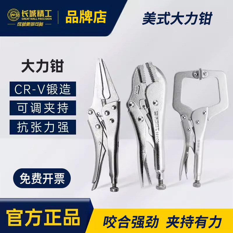 长城精工大力钳美式多功能万用带刃圆口C型直口尖嘴加力专用钳子
