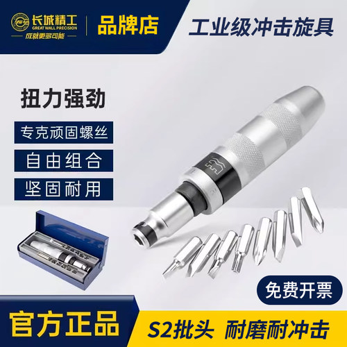 长城精工冲击螺丝刀多功能撞批起子工业级敲击改锥旋具组套