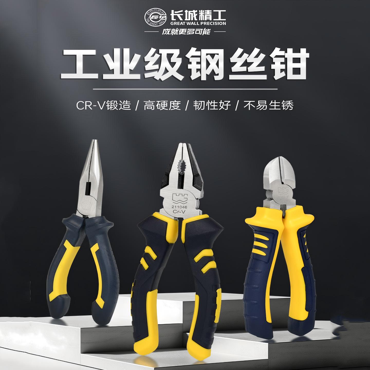 长城精工钢丝钳工业级斜嘴钳6寸电工尖嘴钳家用8寸钳子工具老虎钳