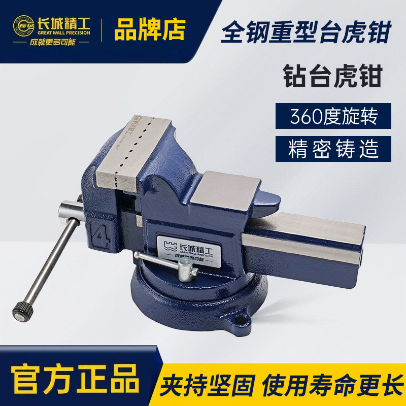 长城精工台虎钳家用工作台重型桌钳全钢多功能台钳夹五金工具大全