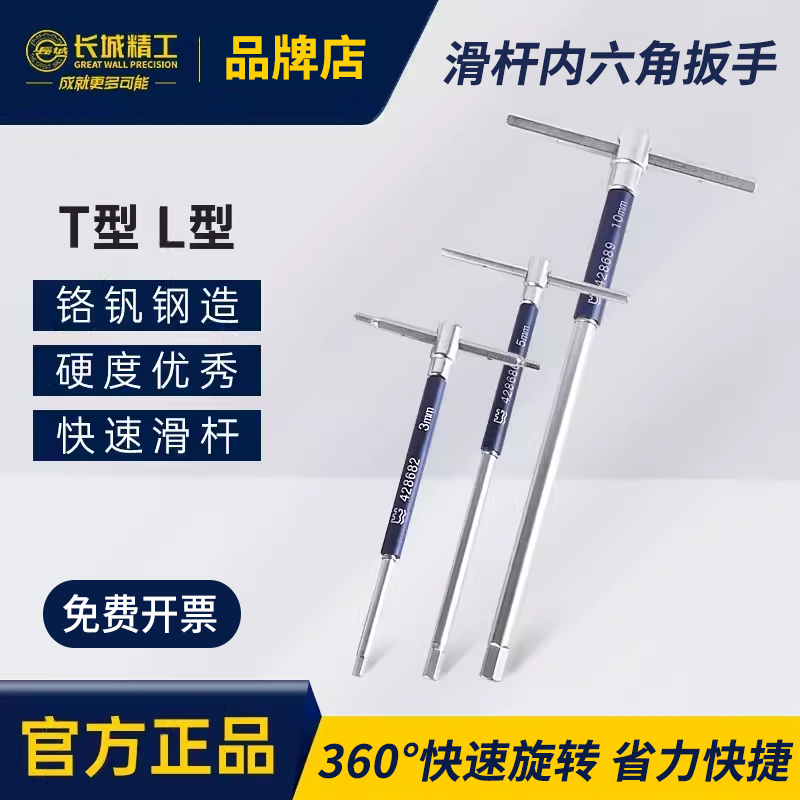 长城精工T型滑杆内六角扳手加硬工业级6角丁字型加长内六方小扳手