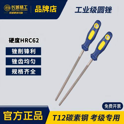 长城精工圆锉刀小圆形圆柱钢锉金属细粗中齿挫刀木工具平板 10寸