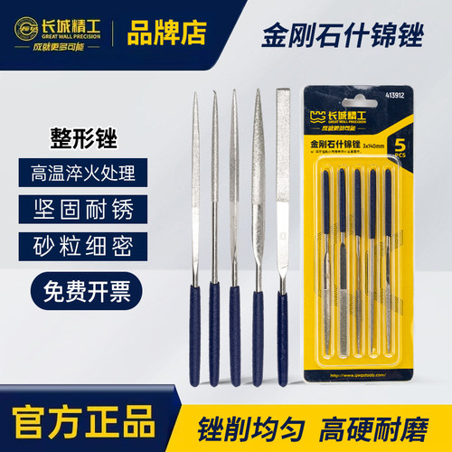 长城精工锉刀什锦锉金刚扁平锉圆挫三角小号整形挫刀套装打磨工具