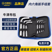 19mm 长城精工内六角扳手组套工具套装 工业级公制标准平头便携式