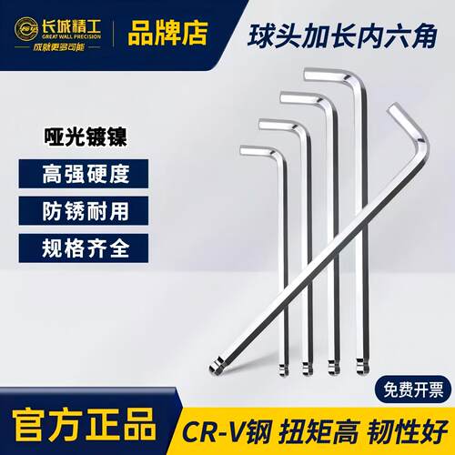 长城精工内六角扳手球头工具特长单个六棱扳手小号螺丝刀1.5-32mm